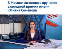 Репортаж Первого канала о вручении Премии 