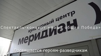 Репортаж о спектакле-концерте «Наша общая Победа»