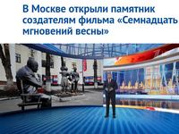 Об открытии скульптурной композиции. 